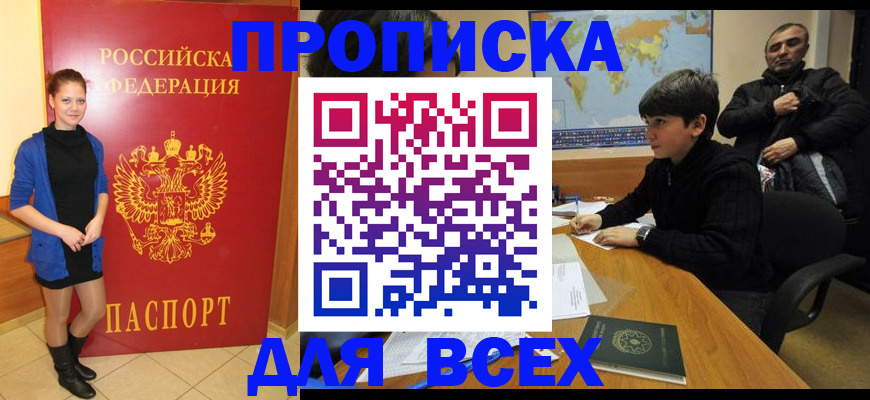 временная регистрация для школы в Жукове