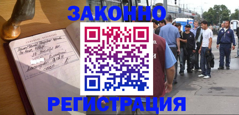 временная регистрация гарантия в Жукове