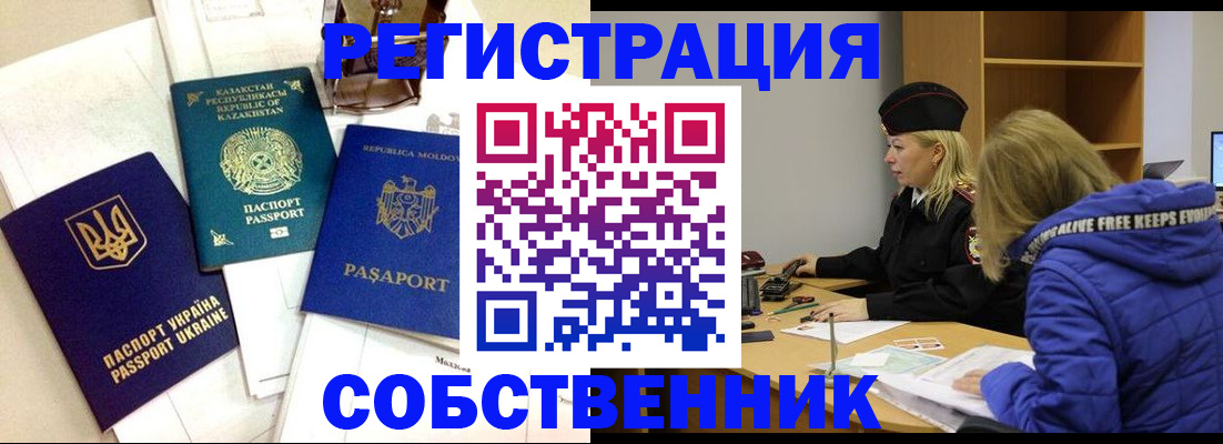 временная регистрация для школы в Жукове